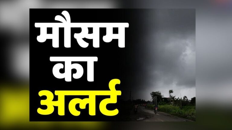 Chhattisgarh: अगले 48 घंटे तक बारिश और ओलावृष्टि को लेकर यलो अलर्ट जारी,