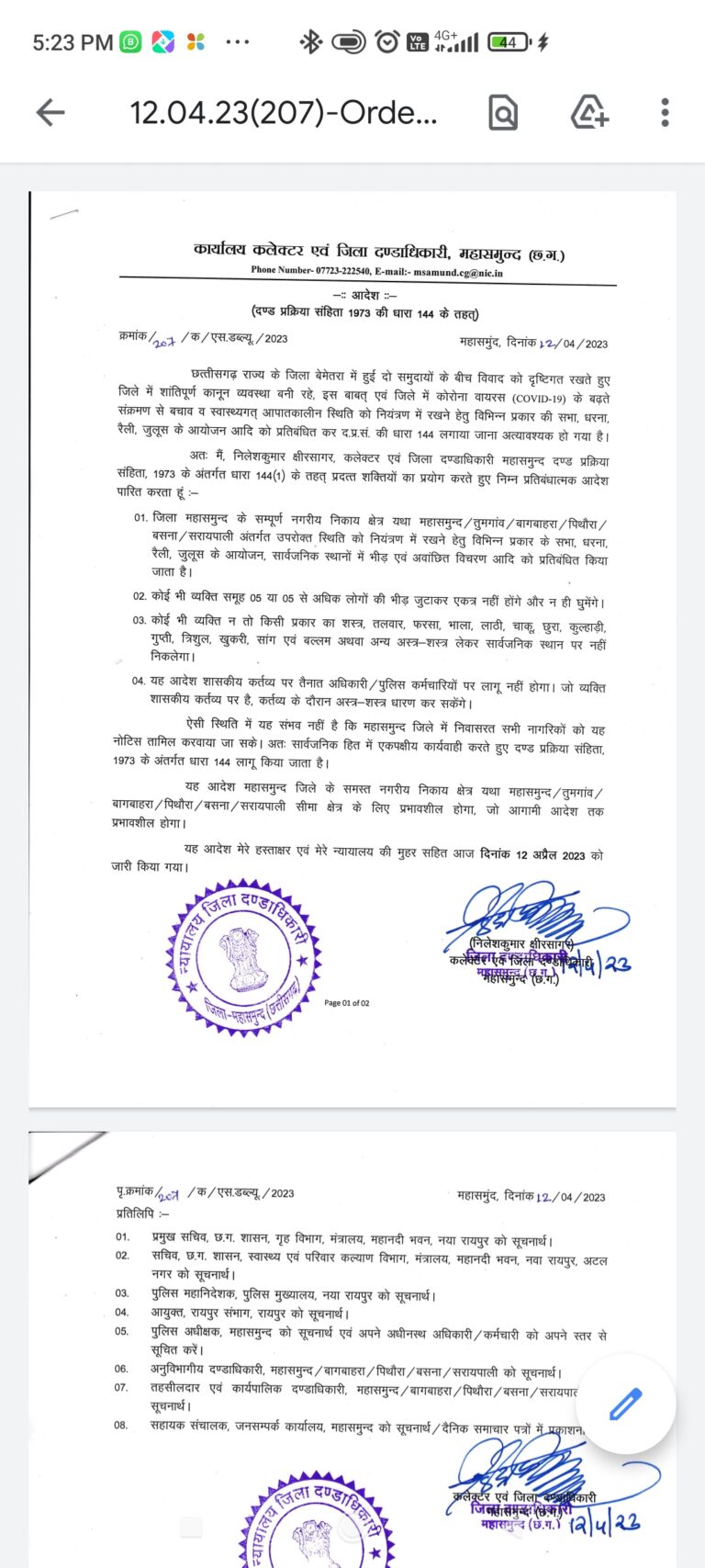 धारा 144 लागू महासमुंद से breking news जिले के सभी नगरीय क्षेत्रों में सभा, धरना, रैली, जुलूस के आयोजन, सार्वजनिक स्थानों में भीड़ एवं अवांछित विचरण आदि प्रतिबंधित