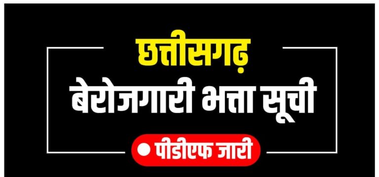 महासमुंद ‘- 2797 शिक्षित बेरोज़गार युवाओं के खातों में आज राशि उनके बैंक खातों में आयी आवेदन कर्ताओं ने की अपील,सुनवाई 9 मई को