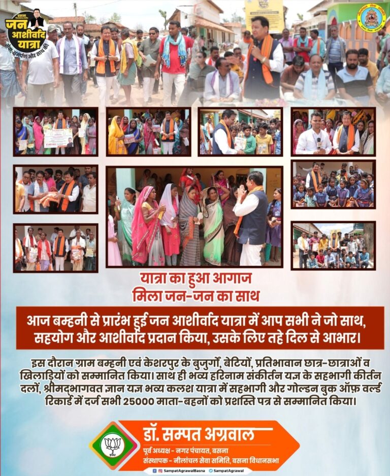 बसना -/ भाजपा नेता डॉ सम्पत अग्रवाल ने ग्रामीणों से कह दी बड़ी बात पिछले समय जैसे ठगा गए थे वैसे मत ठगाना मैं हर दुख सुख में खड़ा रहूंगा अस्पताल और एम्बुलेंस तो रहेगा लेकिन कुछ कार्यो के लिए शासन में आना जरूरी है ?