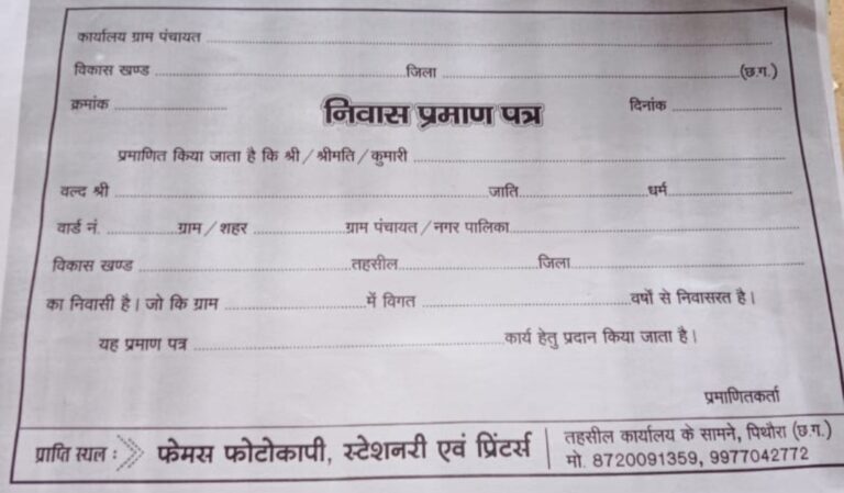 पिथौरा -/ कलेक्टर के आदेश का क्या हो रहा है पालन अगर हाँ तो ? क्यो प्रमाण पत्र के लिए भटक रहे है नरसिंगपुर विधार्थी और पालक , पटवारी के काट रहे है चक्कर ।
