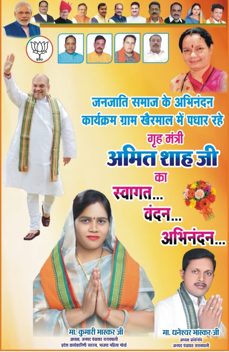 सरायपाली -/सुरक्षा के दृष्टिगत खैरमाल अर्जुन्डा सरायपाली व आस-पास के क्षेत्र को जिला प्रशासन ने नो ड्रोन फ्लाईंग जोन घोषित ,केन्द्रीय गृह एवं सहकारिता मंत्री अमित शाह के सरायपाली प्रवास पर …….