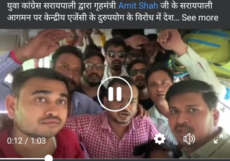 CG/ युवा कांग्रेस के कार्यकर्ताओ ने अचानक सरायपाली में अमित शाह जिंदा बाद के नारे क्यो लगा दिए और शोशल मीडिया में वायरल भी कर दिए देखें वीडियो ?