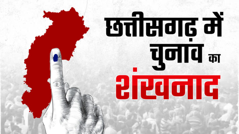 5 राज्यों की चुनावी तारीखें छत्तीसगढ़ में छत्तीसगढ़ में 2 चरणों में चुनाव, जानें तारीखें और रिजल्ट की डेट , MP में 17, राजस्थान में 23, ।