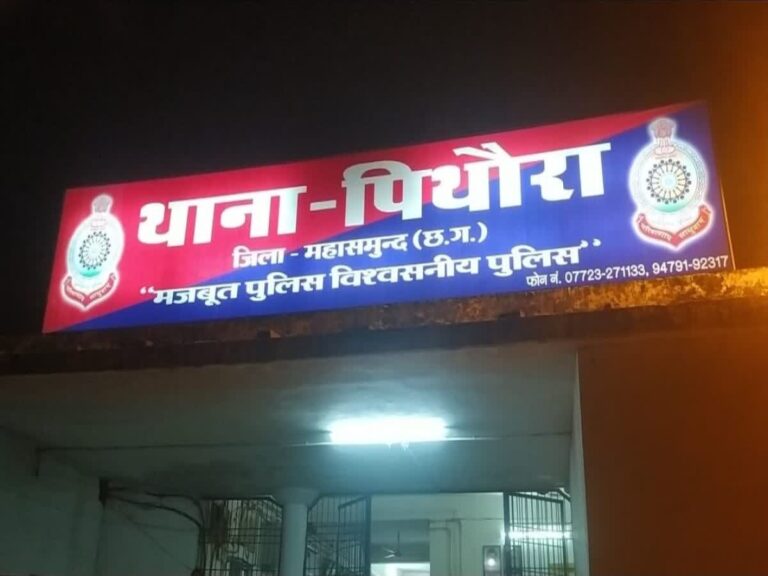 पिथौरा : स्कूली छात्रा के साथ शिक्षक ने किया छेड़छाड़ एफआईआर के बाद शिक्षक का फरार होने की खबर ।