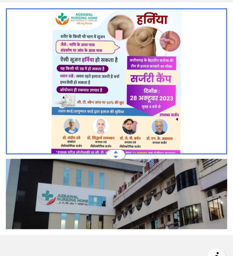 बसना : शरीर के किसी भी भाग में सूजन ऑपरेशन शिविर बसना के अग्रवाल नर्सिंगहोम में