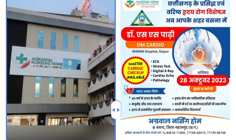 बसना : छत्तीसगढ़ के प्रसिद्ध एवं वरिष्ठ हृदय रोग विशेषज्ञ अब आपके शहर 28 अक्टूबर को बसना अग्रवाल नर्सिंगहोम में ।