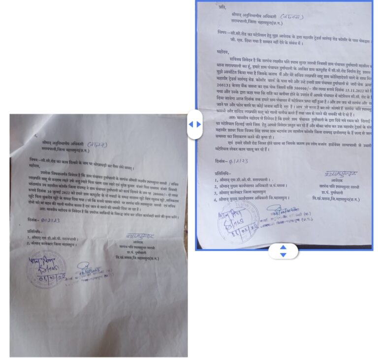 बसना : सरपँच सचिव को जान से मारने की धमकी हुए ठगी के शिकार आरोप है कि रायगढ़ सारंगढ़ के एक जिला पंचायत पति ने काम के भूगतान के रकम के साथ पंचायत में काम दिलाने के नाम से भी ठगी कर लिया है सिकायत के बाद भटक रहे है सरपँच सचिव ।