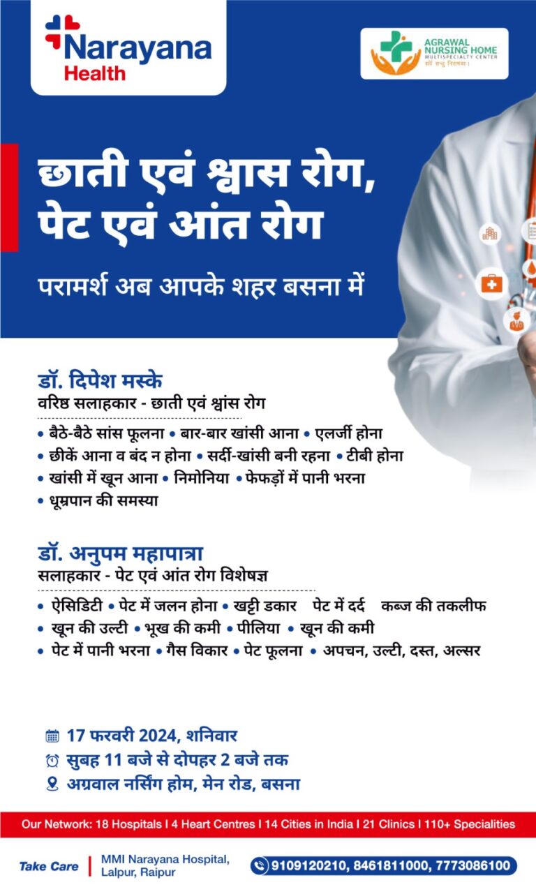 छाती एवं श्वास रोग, पेट एवं आंत रोग परामर्श अब आपके शहर बसना अग्रवाल नर्सिंग हॉस्पिटल में