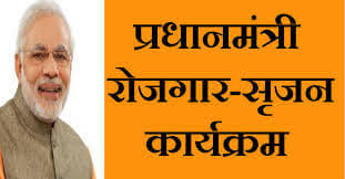 महासमुंद : प्रधानमंत्री रोजगार सृजन : उद्यम स्थापित करने अनुसूचित जनजाति वर्ग के युवाओं से ऑनलाइन आवेदन आमंत्रित