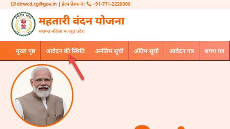महतारी वंदन योजना की किस्त किस बैंक मे जमा हो रहा है जाने आसान तरीका,दूसरा किस्त अप्रैल के इस दिन तक!