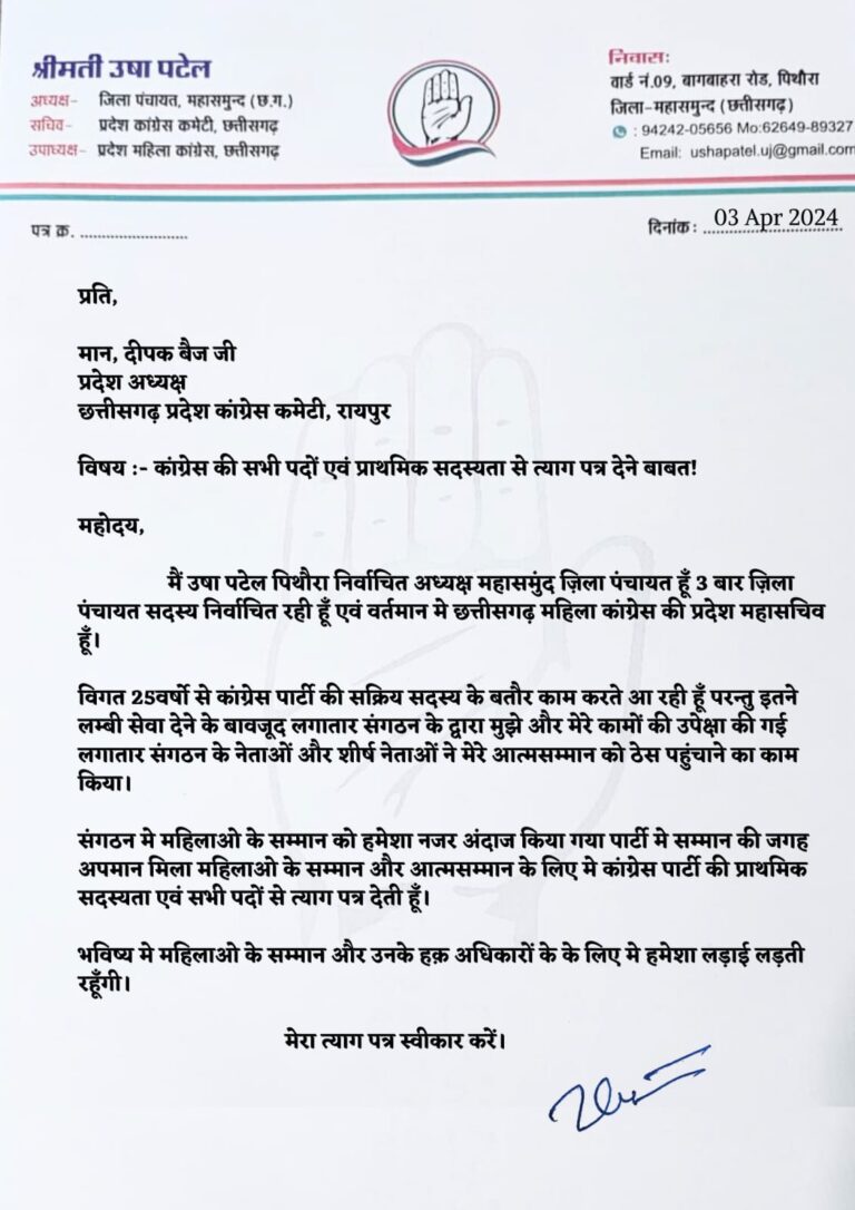 महासमुंद -:कांग्रेस को एक के बाद एक झटके अब जिला पंचायत अध्यक्ष,और अखिल भारतीय महिला कांग्रेस की सचिव का इस्तीफा मुख्यमंत्री ने जो कांग्रेस को लेकर बयान दिया है उसमे आपकी हंसी नहीं रुक पाएगी!