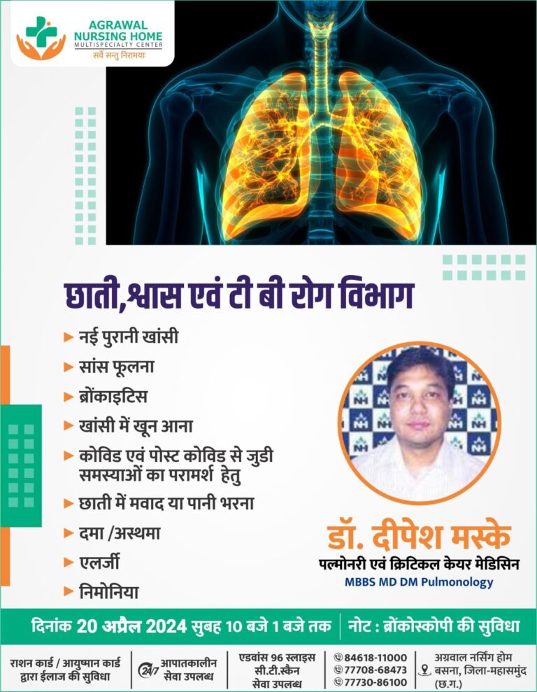 बसना के अग्रवाल नर्सिंग होम मे छाती, श्वास एवं टी बी रोग के लिए 20 अप्रेल को