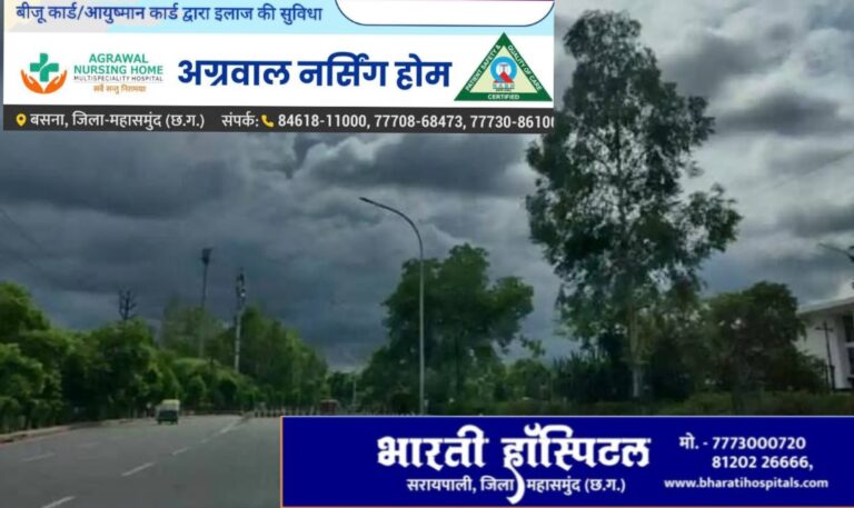 छत्तीसगढ़ में आज आंधी-तूफान के साथ बारिश होने का अलर्ट