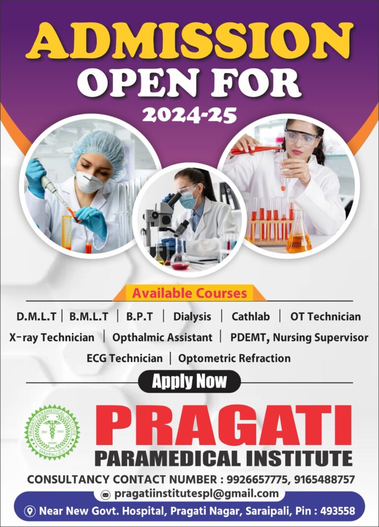 महासमुंद सरायपाली / प्रगति पैरामेडिकल इंस्टीट्यूट एडमिशन ओपन 2024- 25 उपलब्ध सुविधाएँ :- सुसज्जित लैब • हॉस्टल सुविधा गुणवत्ता युक्त उच्च शिक्षा विगत 17 वर्षों से संचालित • एवं लोकप्रिय संस्था