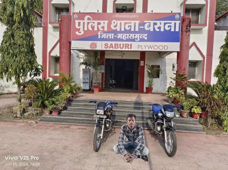 महासमुंद / बसना के दो प्रकरण में चोरी हुए दो मोटर सायकल के साथ 01 आरोपी गिरफ्तार आरोपी के कब्जे से दो मोटर सायकल कीमती 90000 रूपये बरामद