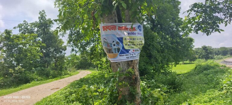 महासमुंद बसना / एक तरफ एक पेड़ माँ के नाम पर लगाकर जागरुक किया जा राह है लेकिन कुछ पढ़े लिखें लोग चंद रु बचाने अनपढ़ जैसे काम कर पेड़ो को हानी पंहुचा रहे है!