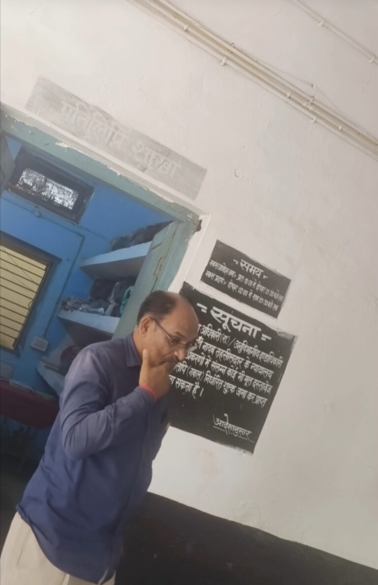 सरायपाली -/तहसील कार्यालय के आवक जावक मे लटका ताला फोन लगाने पर पत्नी का तबियत खराब की बहाना,वही गुड़ाखु मंजन करते नजर आए कर्मचारी!