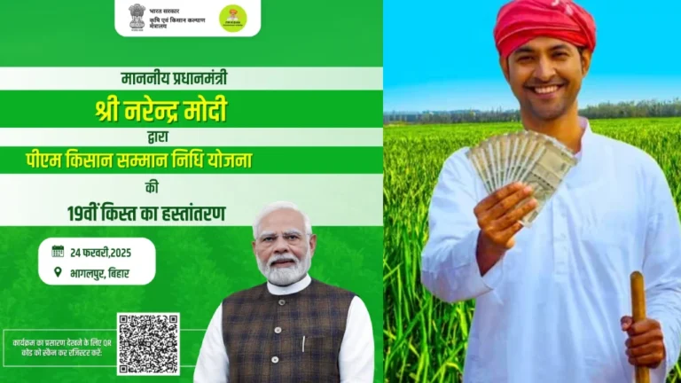 प्रधानमंत्री 24 फरवरी 2025 को पीएम-किसान योजना की 19वीं किस्त करेंगे जारी, 9.8 करोड़ से अधिक किसान होंगे लाभान्वित