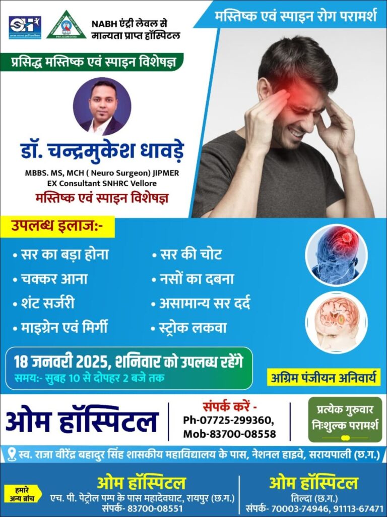 SH* PRE ACCREDITED NABH एंट्री लेवल से मान्यता प्राप्त हॉस्पिटल प्रसिद्ध मस्तिष्क एवं स्पाइन विशेषज्ञ