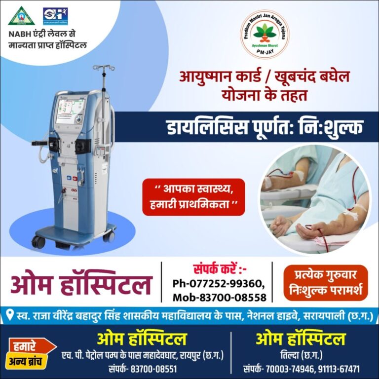 A SH NABH एंट्री लेवल से मान्यता प्राप्त हॉस्पिटल Mantri Jan Arogya Y Pradhan M Ayushman Bharat PM-JAY आयुष्मान कार्ड / खूबचंद बघेल योजना के तहत