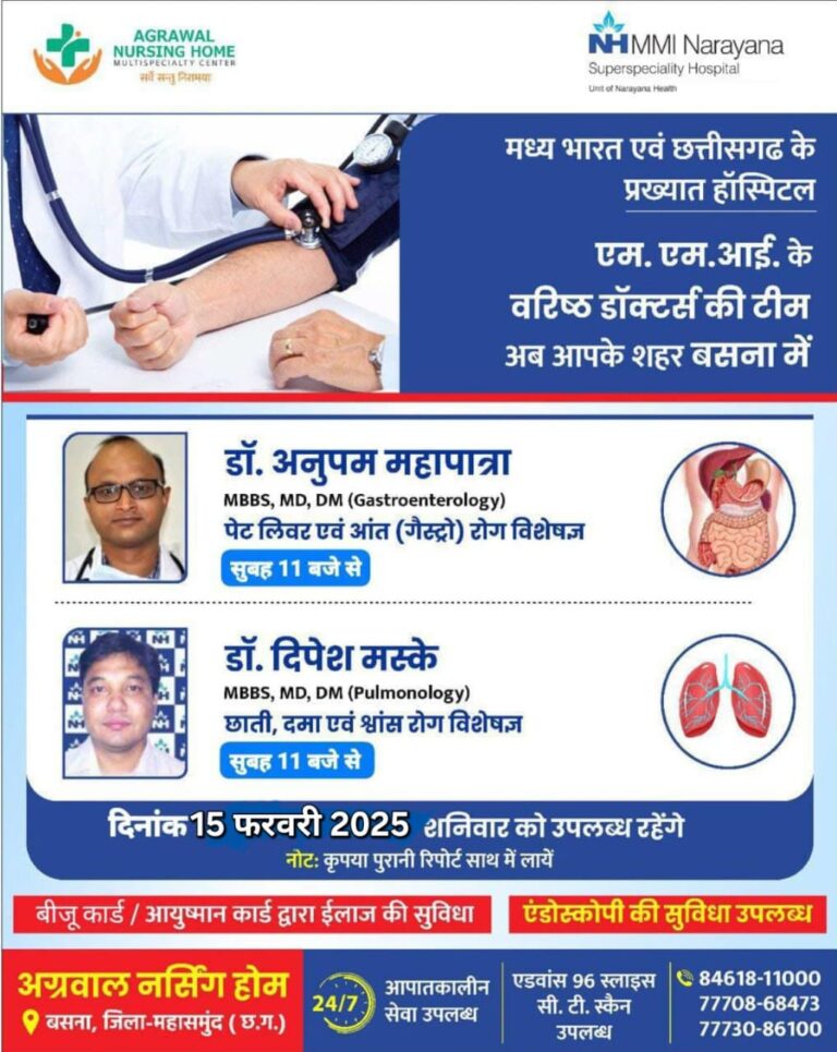 15फरवरी  2025को अग्रवाल नर्सिंग होम, बसना में