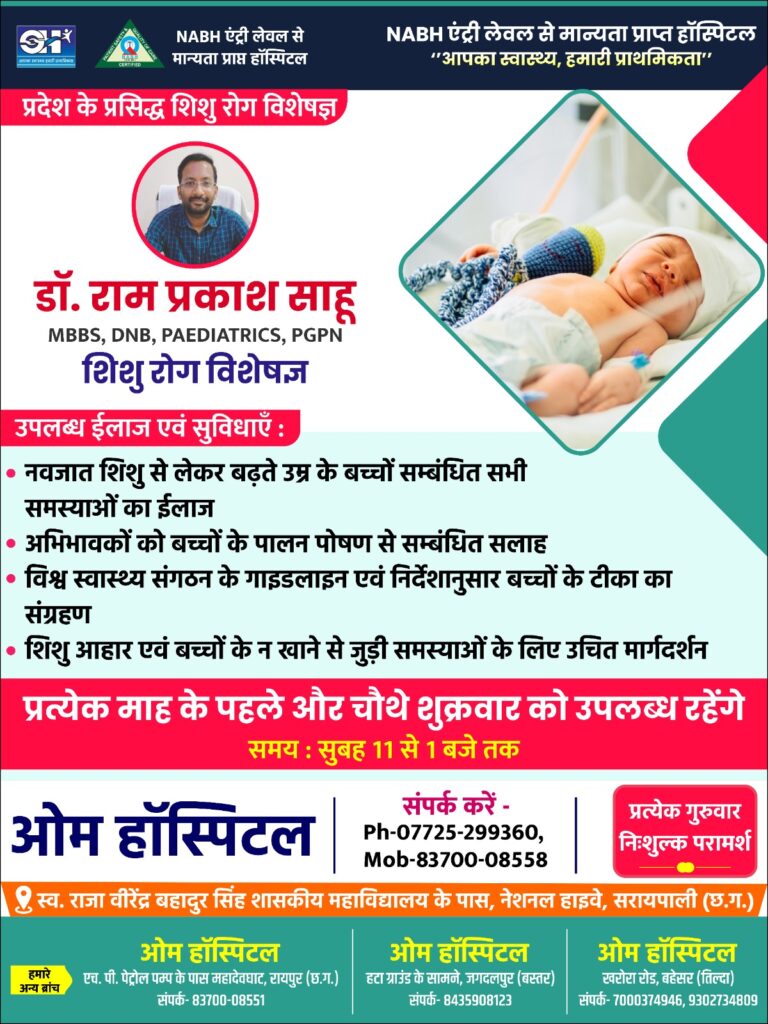 SH NABH एंट्री लेवल से मान्यता प्राप्त हॉस्पिटल प्रदेश के प्रसिद्ध शिशु रोग विशेषज्ञ