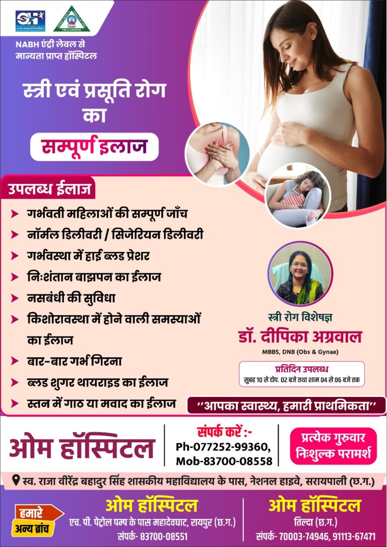 SH आस्वादप्र NABH एंट्री लेवल से मान्यता प्राप्त हॉस्पिटल स्त्री एवं प्रसूति रोग का सम्पूर्ण इलाज
