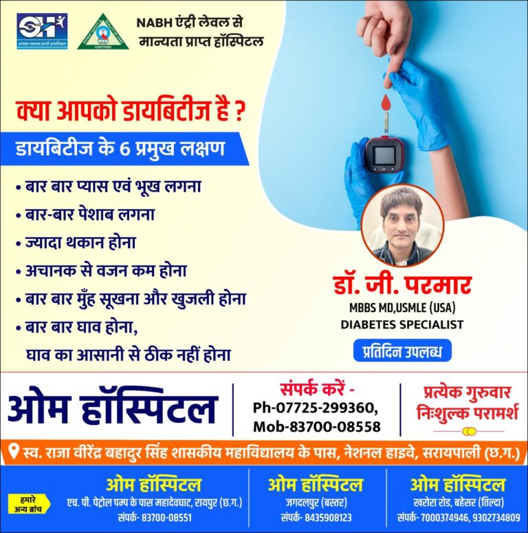 SH आपका स्वास्थ्य हमारी प्राथमिकता CERTIFIED NABH एंट्री लेवल से मान्यता प्राप्त हॉस्पिटल क्या आपको डायबिटीज है ?