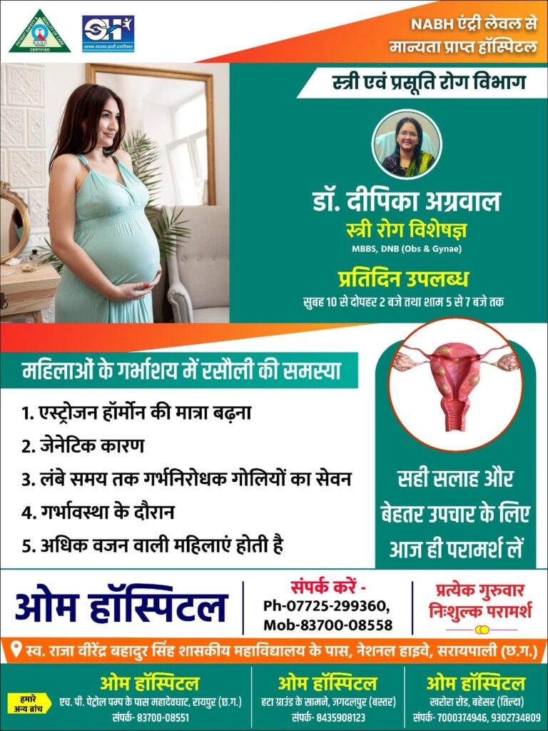 ATIENT SAFETY & QUALITY OF CAR CERTIFIED SH* आपका स्वास्थ्य हमारी प्राथमि NABH एंट्री लेवल से मान्यता प्राप्त हॉस्पिटल स्त्री एवं प्रसूति रोग विभाग