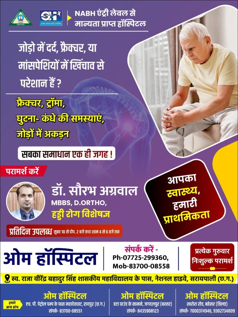 आपका हमारी प्राथमिकता NABH एंट्री लेवल से मान्यता प्राप्त हॉस्पिटल जोड़ो में दर्द, फ्रैक्चर, या मांसपेशियों में खिंचाव से परेशान हैं ?