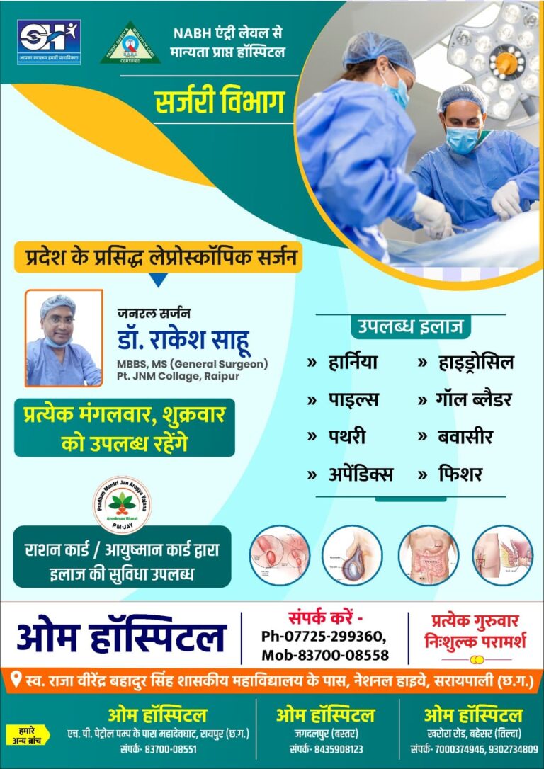 SH | आपका स्वास्थ्य हमारी प्राथमिकता ATIENT SAFETY & CERTIFIED QUALITY OF C NABH एंट्री लेवल से मान्यता प्राप्त हॉस्पिटल