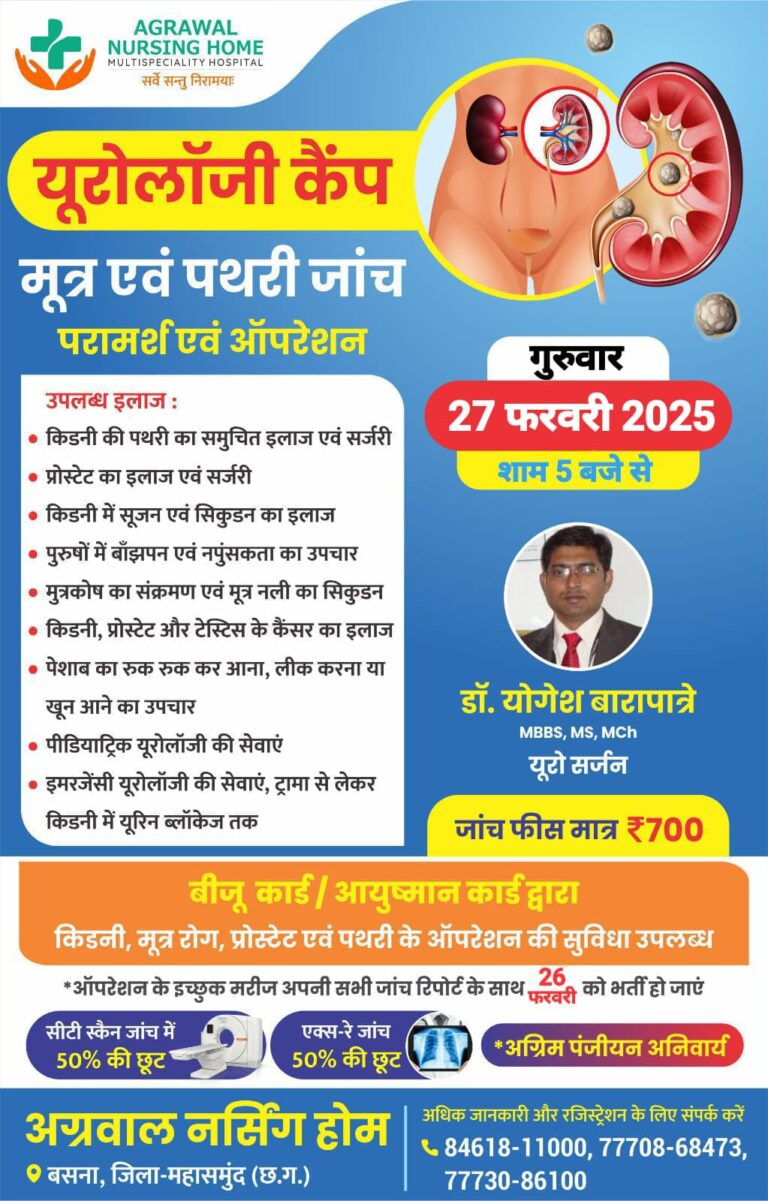 AGRAWAL NURSING HOME MULTISPECIALITY HOSPITAL सर्वे सन्तु निरामयाः