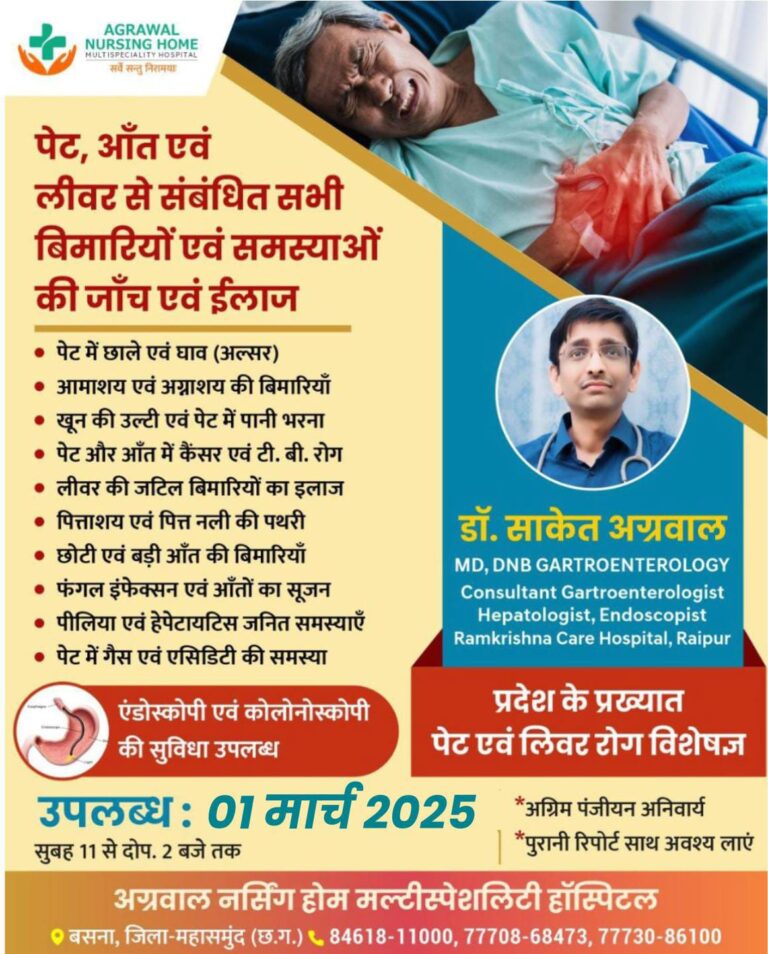 AGRAWAL NURSING HOME MULTISPECIALITY HOSPITAL सर्वे सन्तु निरामया