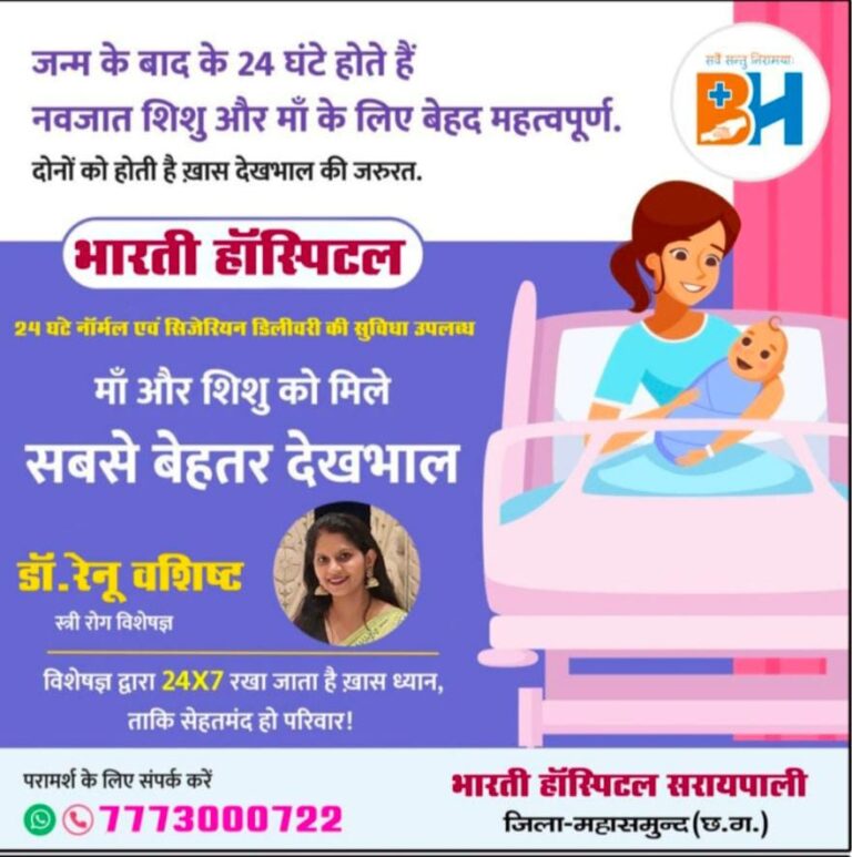 जन्म के बाद के 24 घंटे होते हैं नवजात शिशु और माँ के लिए बेहद महत्वपूर्ण. दोनों को होती है ख़ास देखभाल की जरुरत. भारती हॉस्पिटल