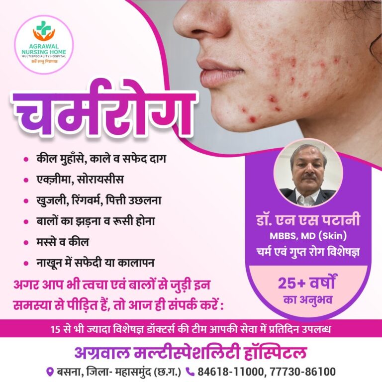 AGRAWAL NURSING HOME MULTISPECIALITY HOSPITAL सर्वे सन्तु निरामया