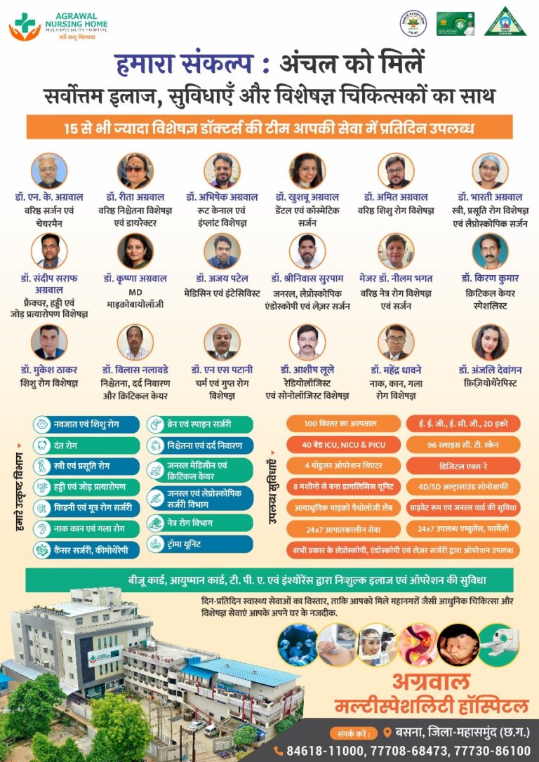 AGRAWAL NURSING HOME MULTISPECIALITY HOSPITAL
