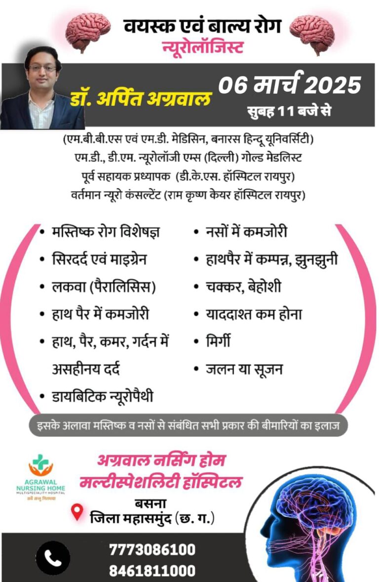 वयस्क एवं बाल्य रोग न्यूरोलॉजिस्ट