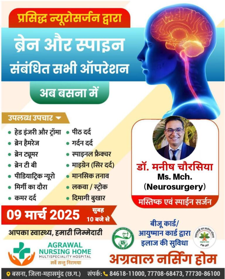 प्रसिद्ध न्यूरोसर्जन द्वाटा ब्रेन और स्पाइन