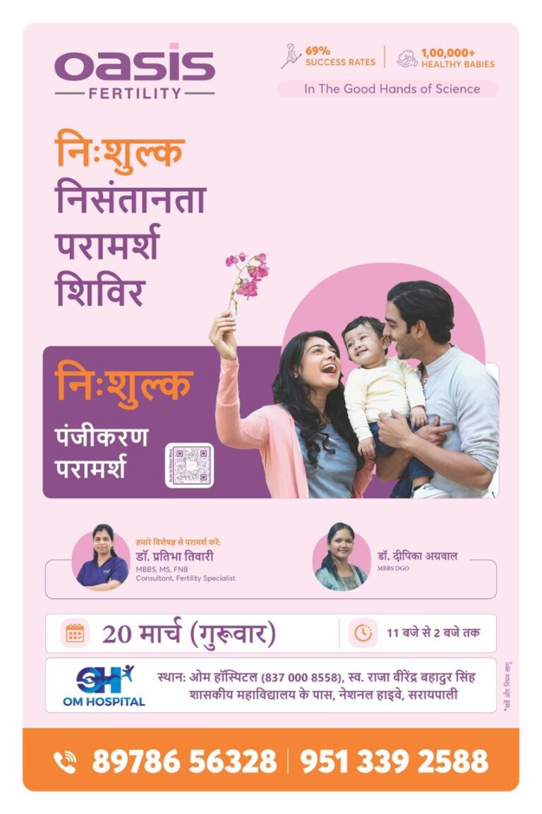 oasis FERTILITY. निःशुल्क निसंतानता परामर्श शिविर निःशुल्क पंजीकरण परामर्श