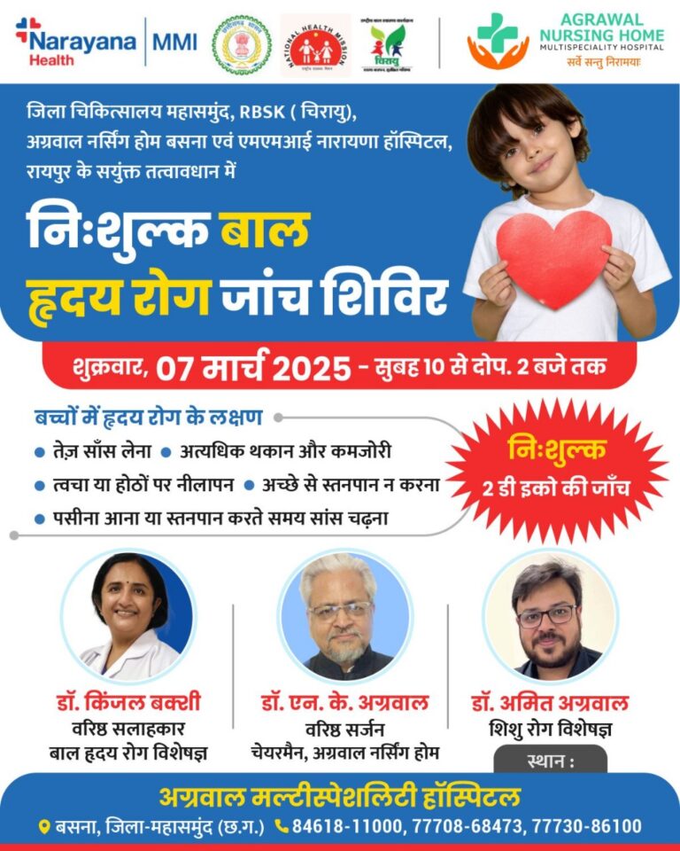 HEALTH Narayana MMI Health राष्ट्रीय बाल स्वास्थ्य चिरायु