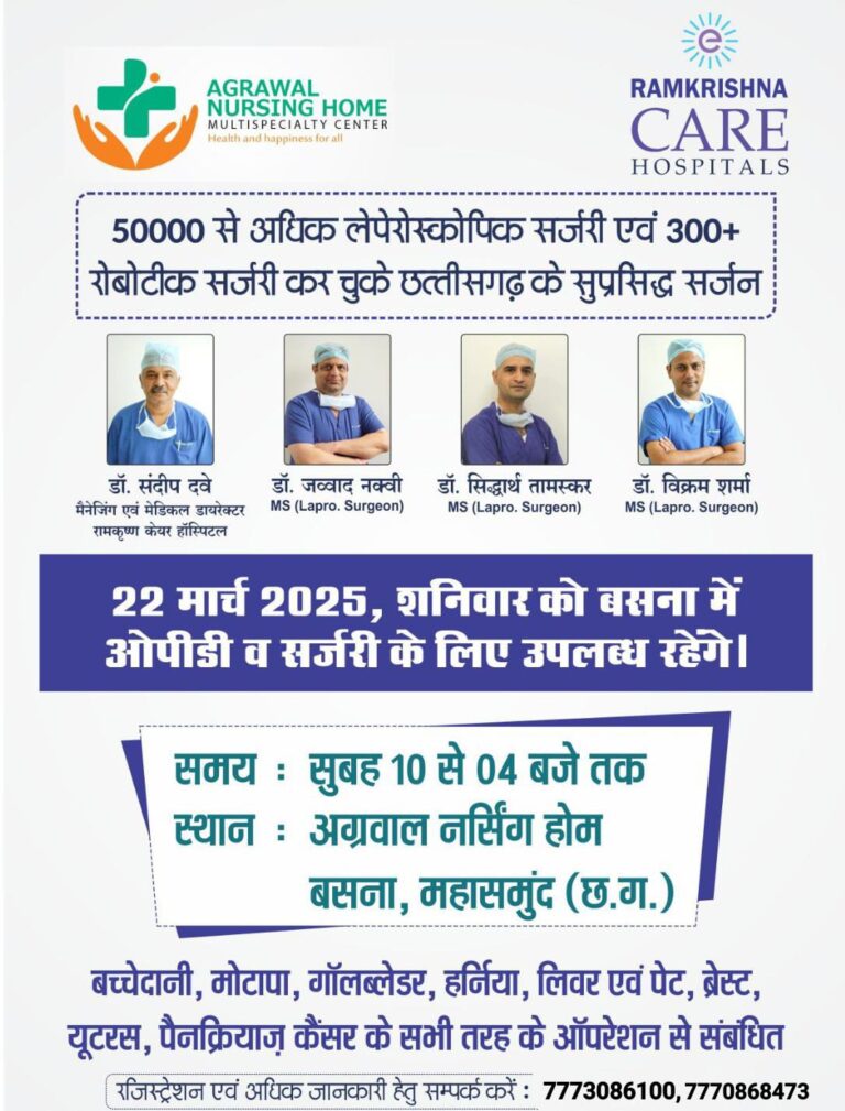 AGRAWAL NURSING HOME MULTISPECIALTY CENTER Health and happiness for all RAMKRISHNA CARE HOSPITALS