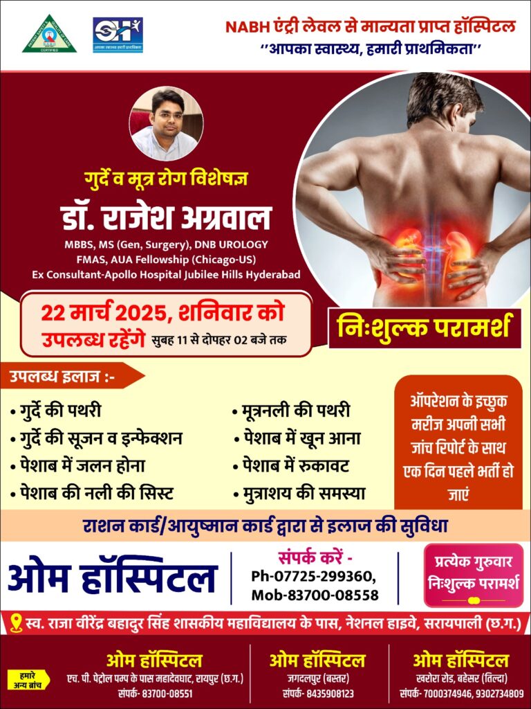 आपका स्वास्थ्य हमारी प्राथमि CERTIFIED NABH एंट्री लेवल से मान्यता प्राप्त हॉस्पिटल “आपका स्वास्थ्य, हमारी प्राथमिकता” गुर्दे व मूत्र रोग विशेषज्ञ