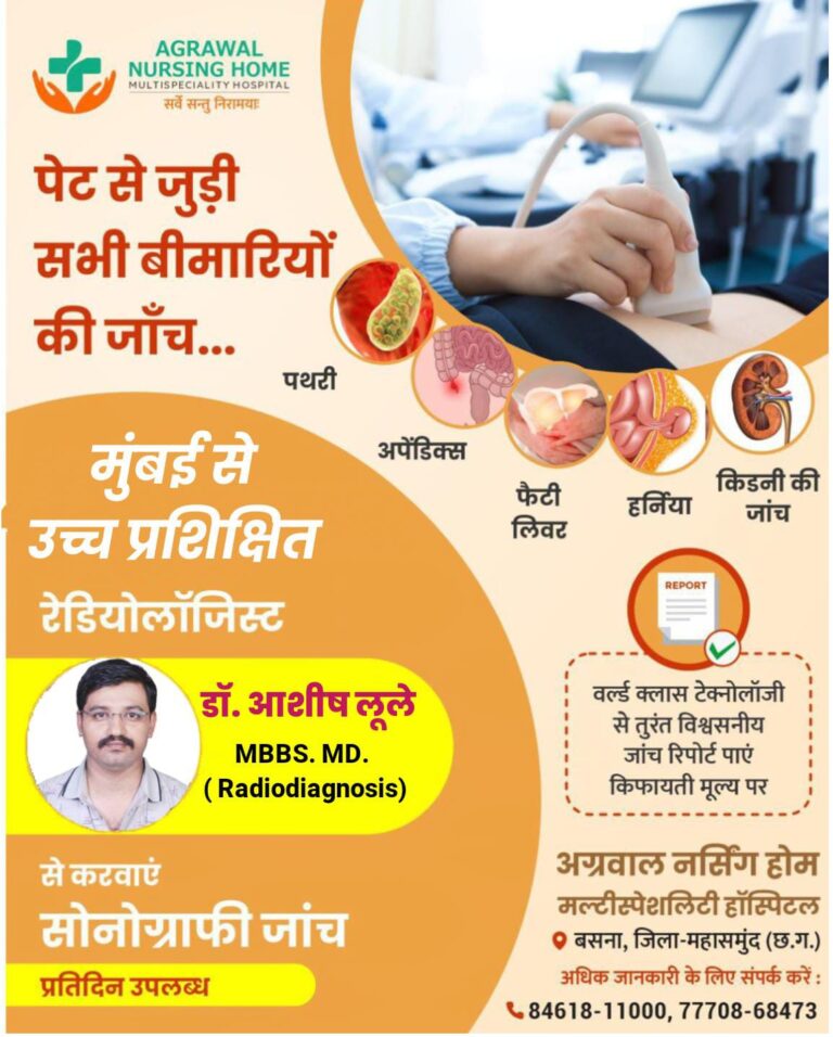 AGRAWAL NURSING HOME MULTISPECIALITY HOSPITAL