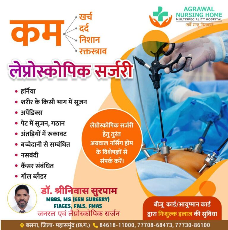 AGRAWAL NURSING HOME MULTISPECIALITY HOSPITAL