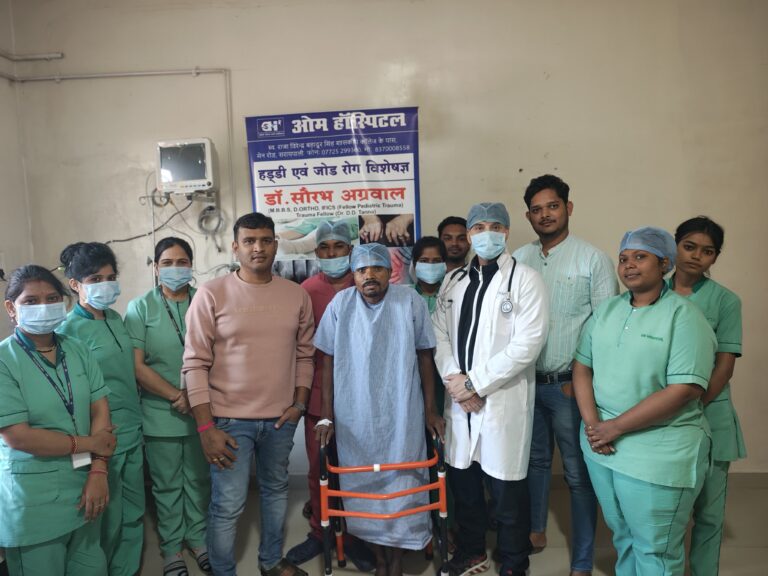 ओम हॉस्पिटल, सरायपाली में 35 वर्षीय वृंदावन चौहान का सफल टोटल हिप रिप्लेसमेंट ऑपरेशन ऑपरेशन काफी जटिल था, लेकिन डॉक्टरों की मेहनत और अनुभव से यह पूरी तरह सफल रहा।