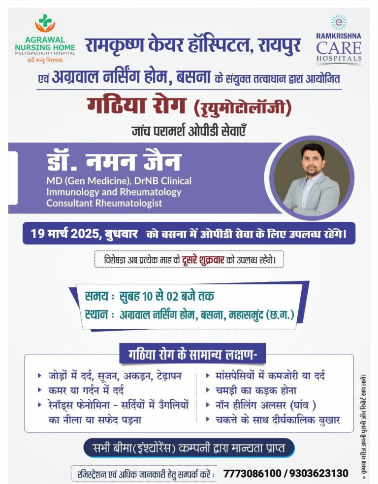 AGRAWAL NURSING HOME MULTISPECIALITY HOSPITAL