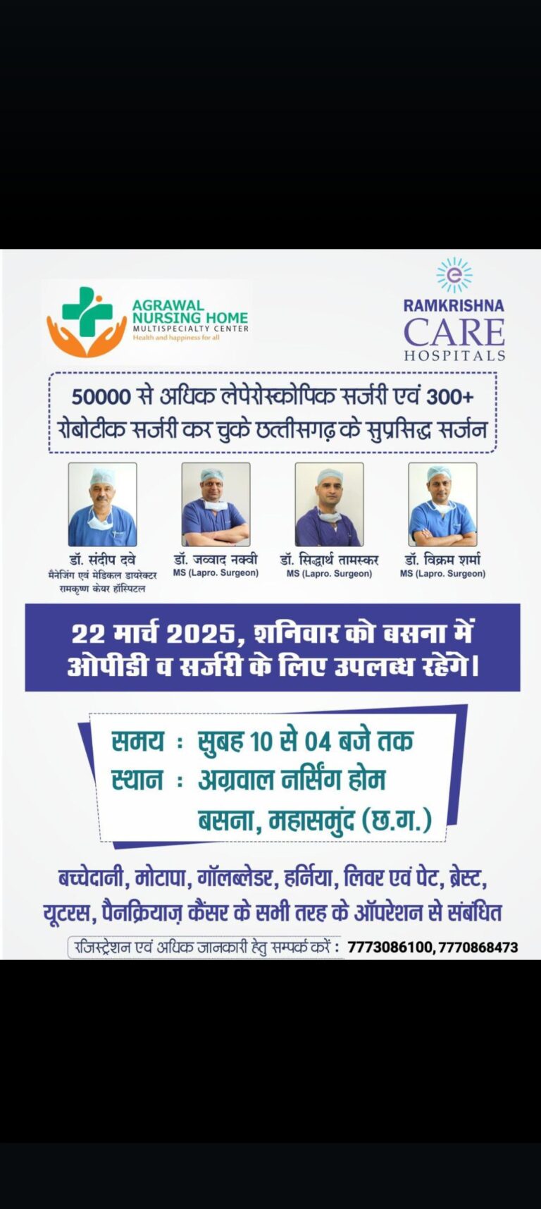 AGRAWAL NURSING HOME MULTISPECIALTY CENTER Health and happiness for all RAMKRISHNA CARE HOSPITALS