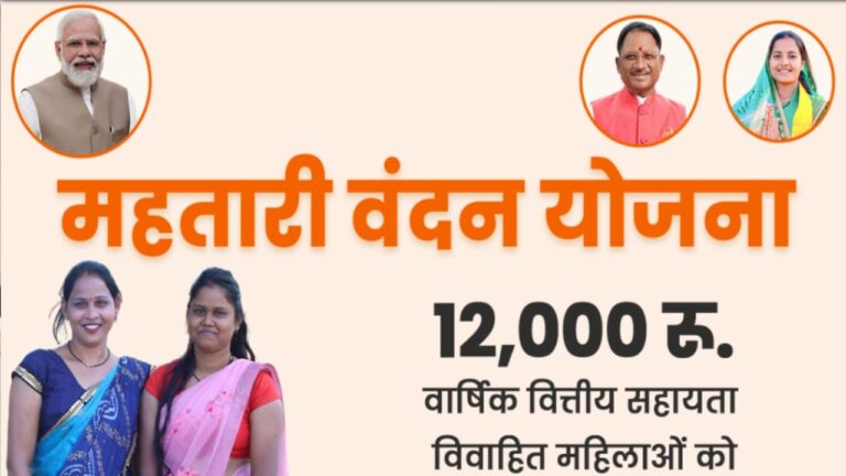 महतारी वंदन योजना की 16 वीं किश्त के तहत 648 करोड़ रुपये की सहायता राशि जारी