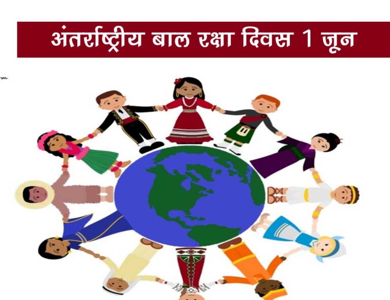 विश्व बाल सुरक्षा दिवस : बच्चों की सुरक्षा और खुशहाली के लिए सामूहिक जागरूकता और संवेदनशीलता आवश्यक : मंत्री श्रीमती लक्ष्मी राजवाड़े